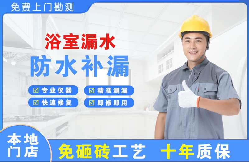 浦城浴室漏水维修